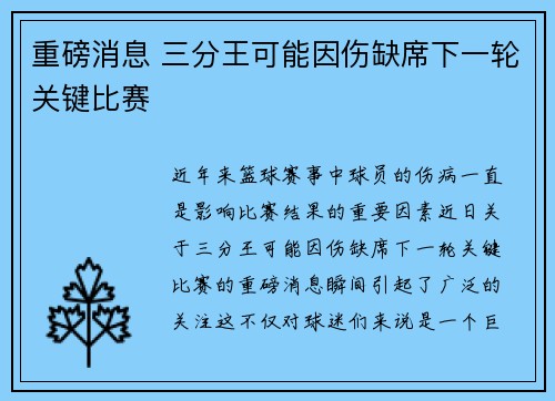 重磅消息 三分王可能因伤缺席下一轮关键比赛