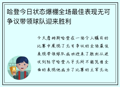 哈登今日状态爆棚全场最佳表现无可争议带领球队迎来胜利