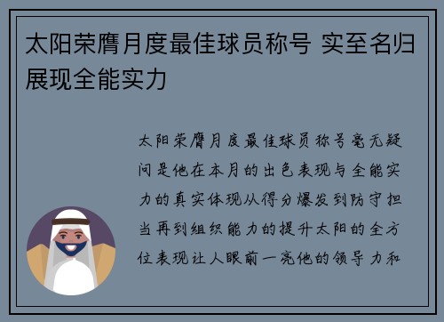 太阳荣膺月度最佳球员称号 实至名归展现全能实力
