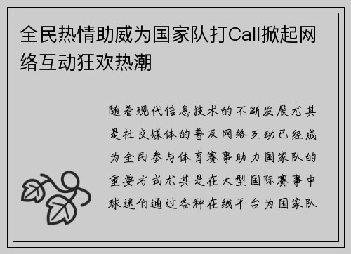 全民热情助威为国家队打Call掀起网络互动狂欢热潮