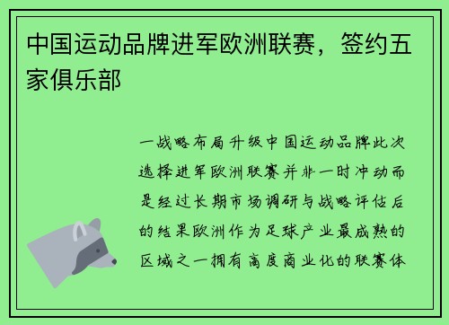中国运动品牌进军欧洲联赛，签约五家俱乐部