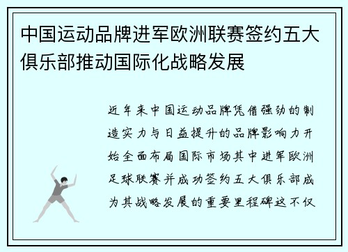 中国运动品牌进军欧洲联赛签约五大俱乐部推动国际化战略发展