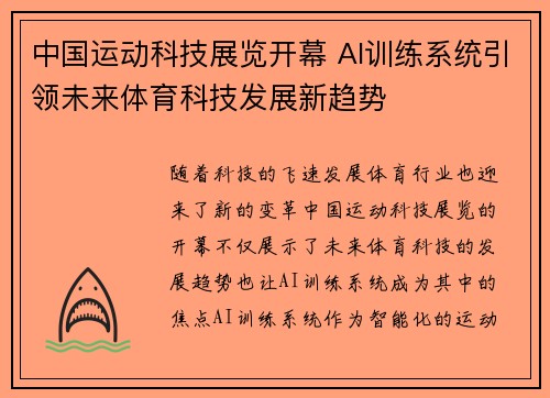 中国运动科技展览开幕 AI训练系统引领未来体育科技发展新趋势